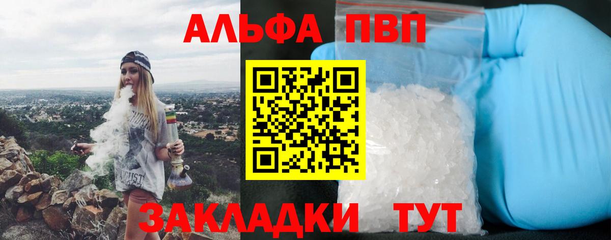 Альфа ПВП VHQ Тимашёвск