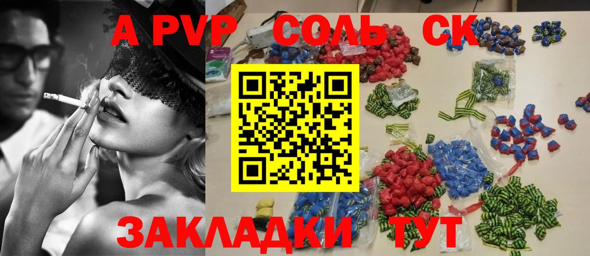 А ПВП Crystall  Вход с VPN  Тимашёвск  А ПВП кристаллы  Alfa_PVP Соль 