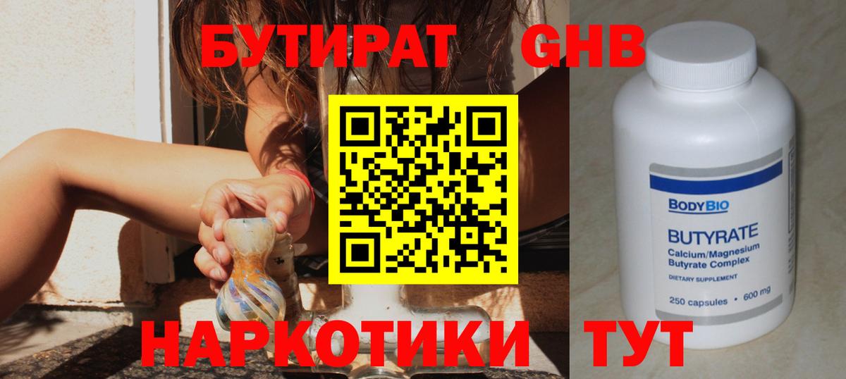 БУТИРАТ  Бутират GHB  Вход с VPN  Тимашёвск 