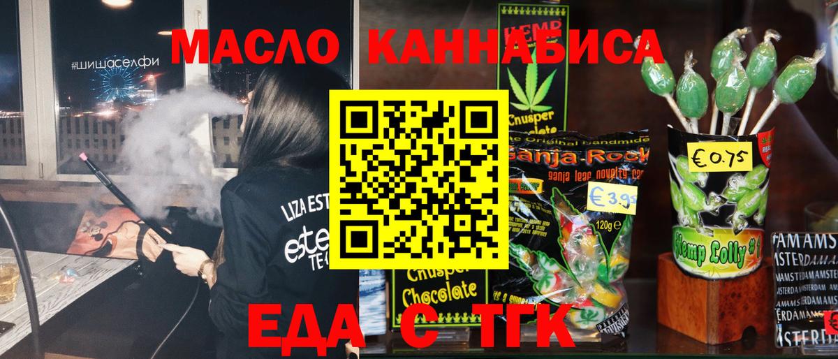 Печенье с ТГК конопля  Вход с VPN  Тимашёвск 