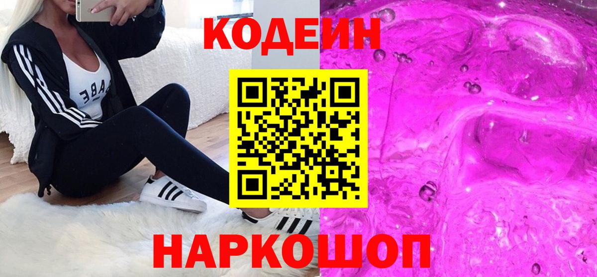 Кодеиновый сироп Lean Purple Drank Тимашёвск