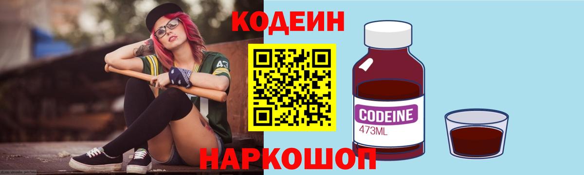 Кодеиновый сироп Lean напиток Lean (лин)  Кодеиновый сироп Lean Purple Drank  Вход с VPN  Тимашёвск 