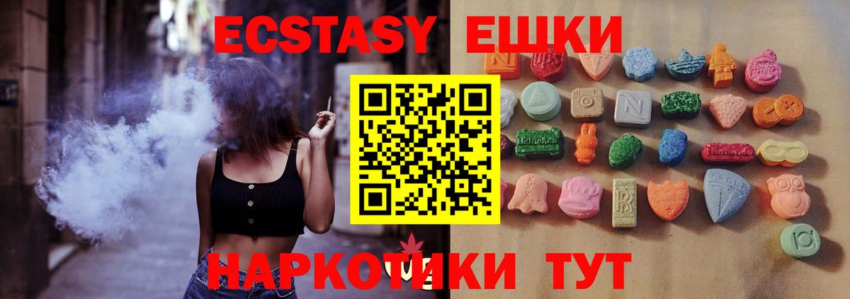 Ecstasy 280мг Тимашёвск