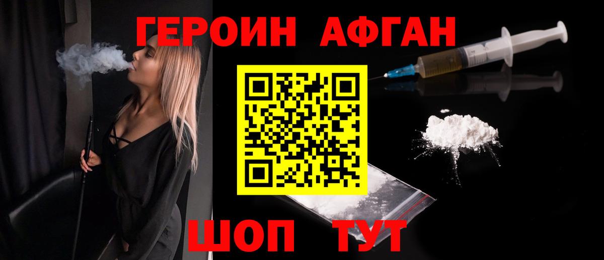 Героин хмурый Тимашёвск