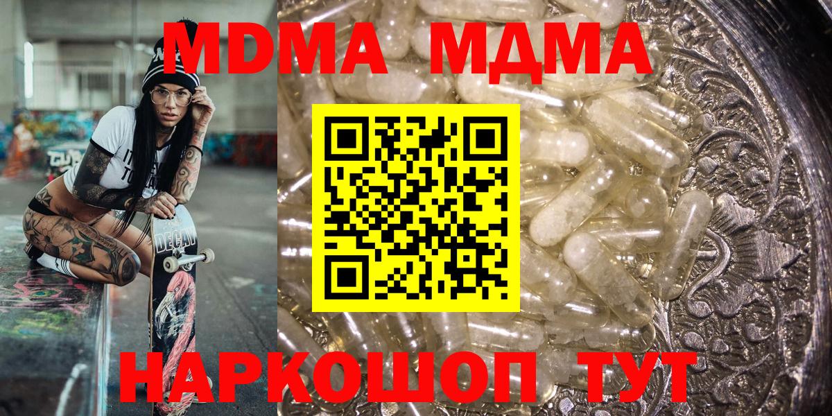 МДМА молли  Вход с VPN  Тимашёвск  МДМА кристаллы 