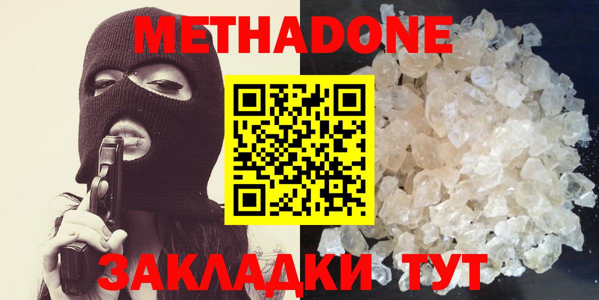 Метадон белоснежный  Метадон methadone  это какой сайт  Тимашёвск  Вход с VPN 
