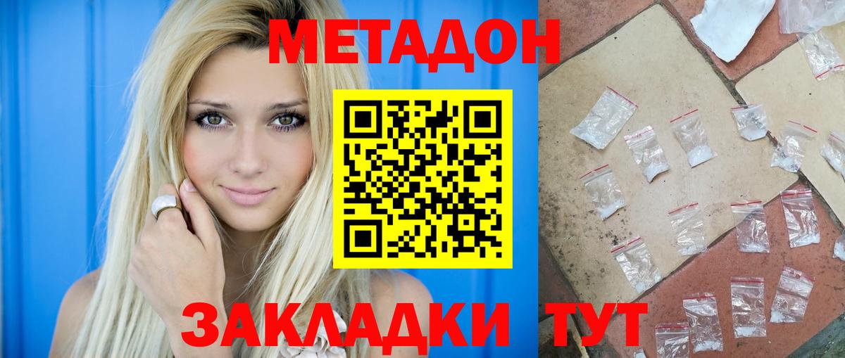 МЕТАДОН VHQ Тимашёвск